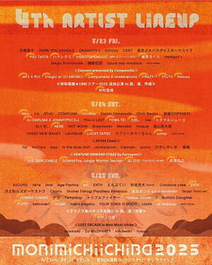 野外音楽フェス「森、道、市場2025」愛知・ラグーナビーチ＆ラグナシアで開催、出演者＆チケット情報｜写真48