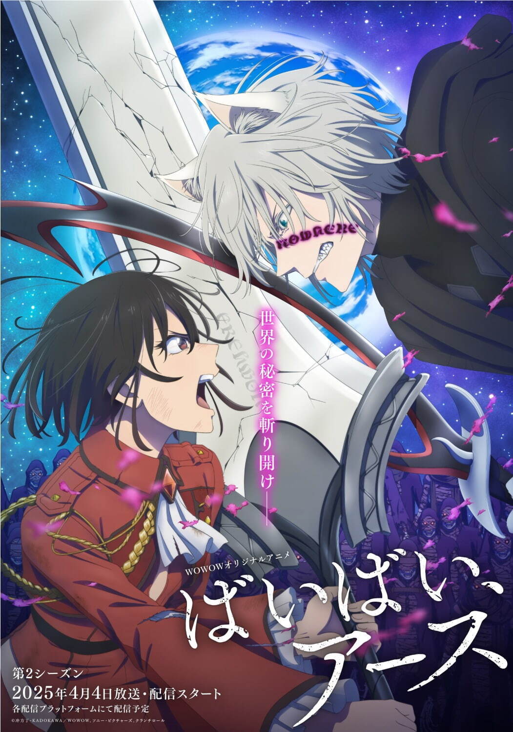 Who-ya Extendedの新曲「Aufheben」アニメ「ばいばい、アース