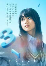 映画『か「」く「」し「」ご「」と「』奥平大兼×出口夏希W主演で住野よるの青春小説を実写化、特報解禁｜写真4