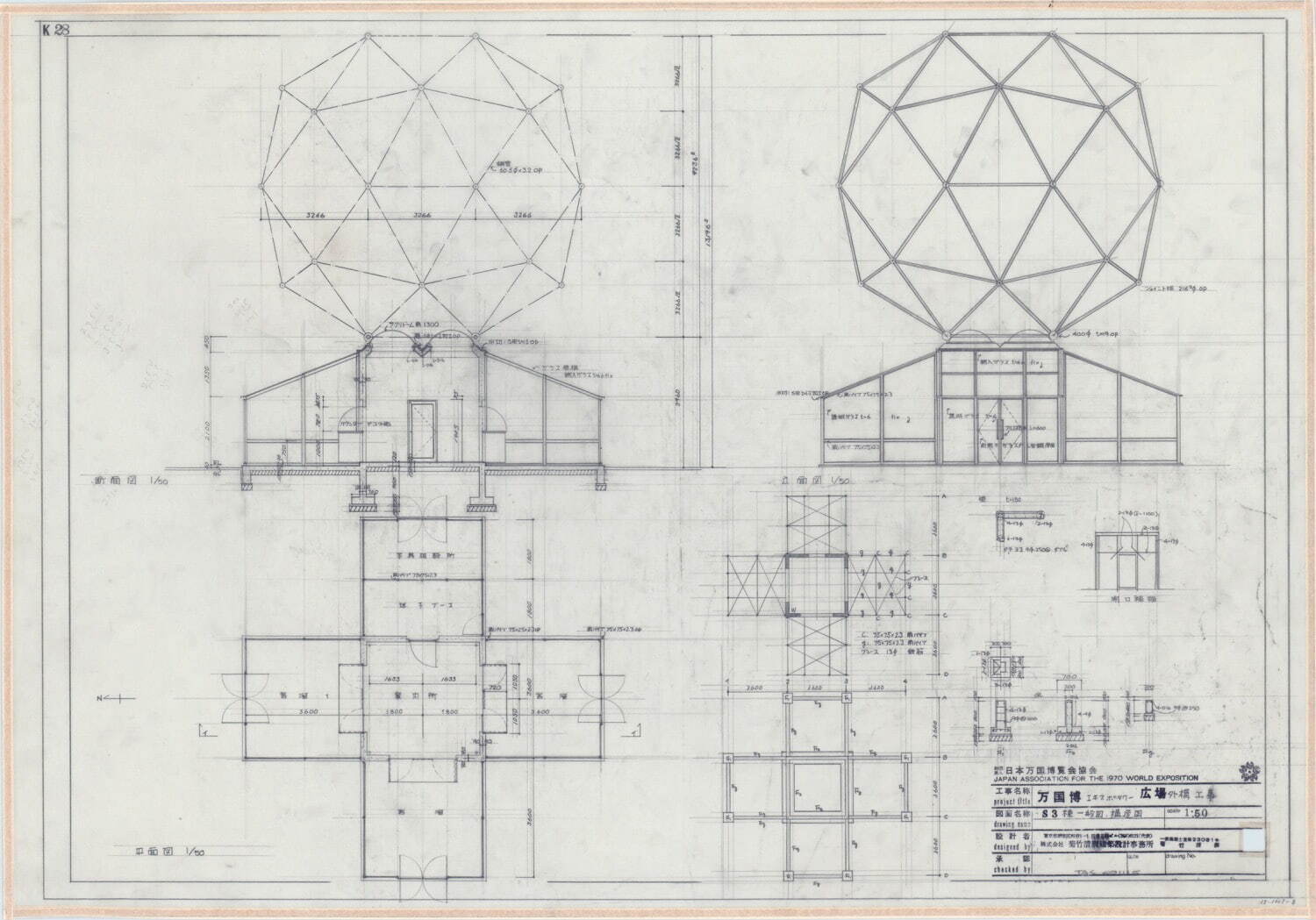 菊竹清訓 《エキスポタワー広場 S3棟 一般図 構造図》 1969年
国立近現代建築資料館所蔵