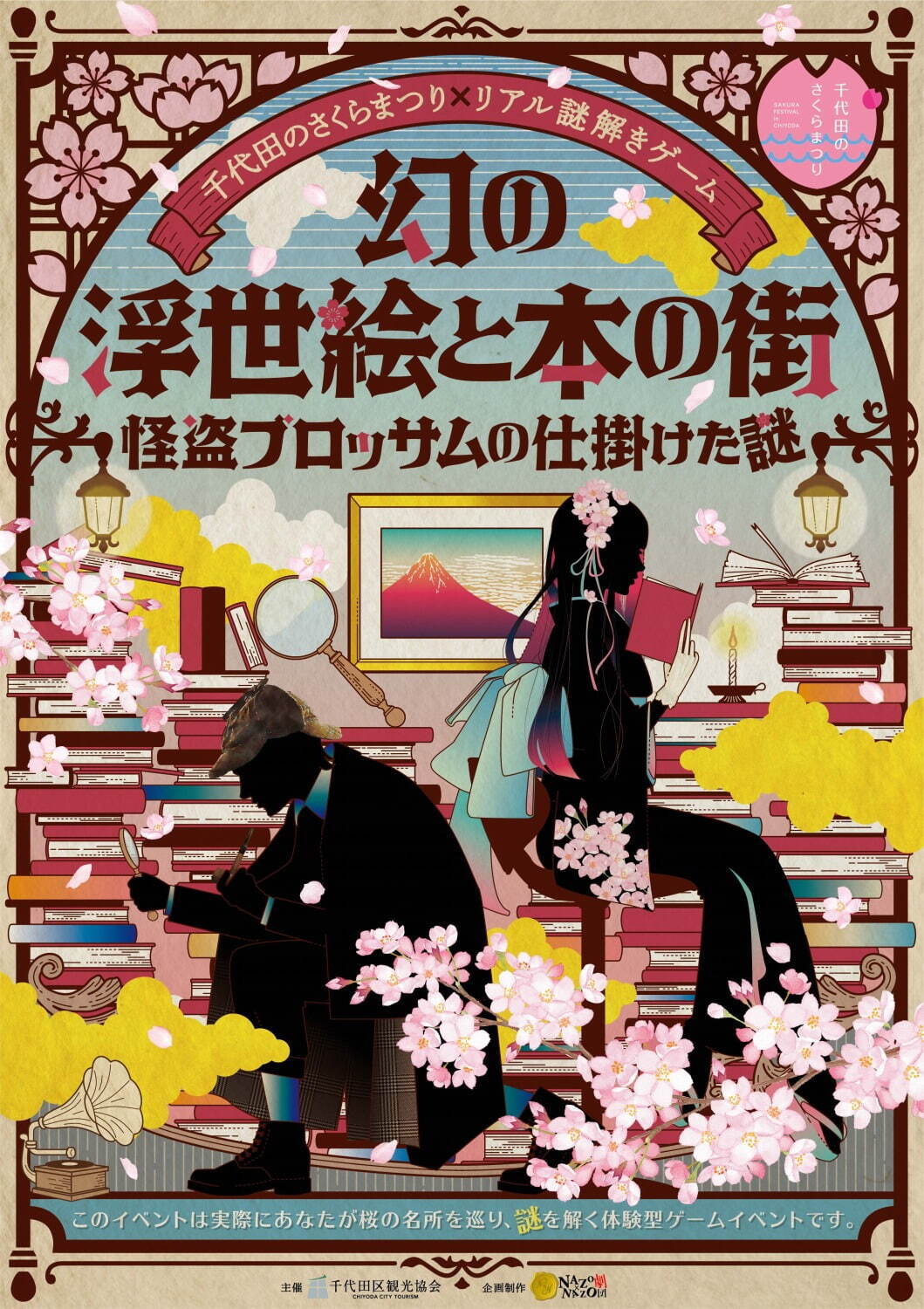 花見イベント「千代田のさくらまつり」千鳥ヶ淵緑道で、水上ボートで望む夜桜ライトアップ｜写真6