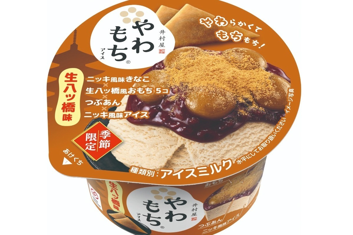 カップアイス｜井村屋の新作「やわもちアイス 生八ッ橋味」“ニッキ風味”アイス×もっちりおもち