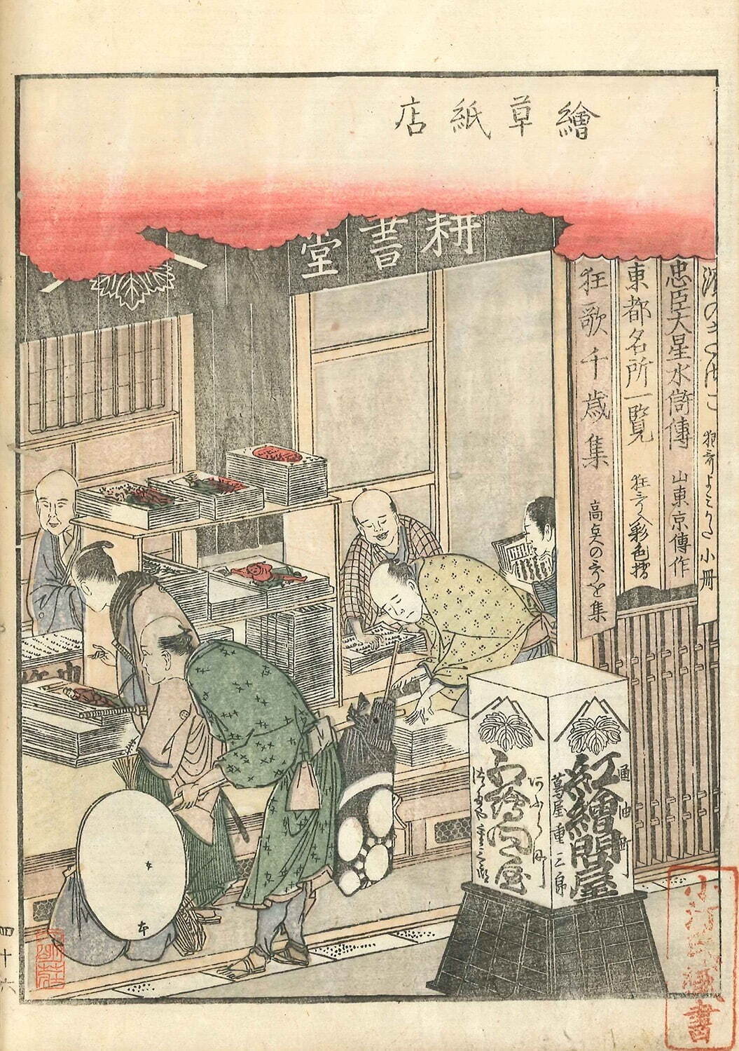 葛飾北斎 『画本東都遊』下 「絵草紙店」 すみだ北斎美術館蔵
［通期展示・半期で同タイトルの作品に展示替え］