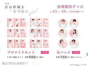 朗読劇『君の膵臓をたべたい』2025年再演が東京で、住野よるの青春小説“キミスイ”舞台化｜写真9