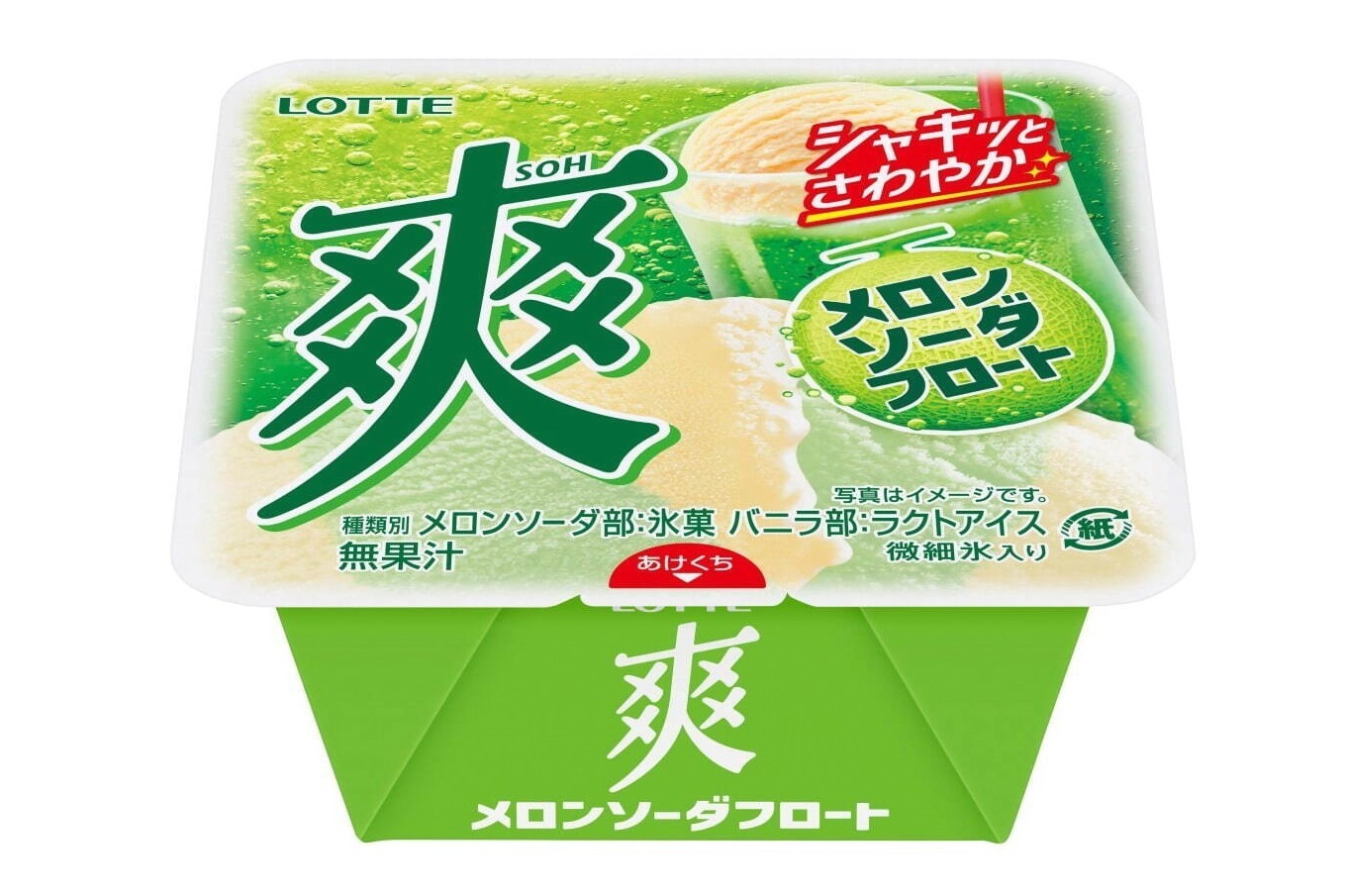 「爽 メロンソーダフロート」爽やかメロンソーダ＆クリーミーバニラの“シャリッと食感”アイス