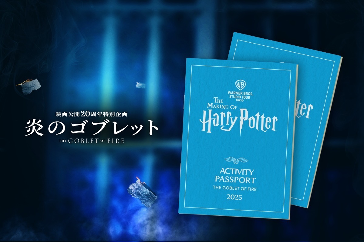 スタジオツアー東京に映画『ハリー・ポッターと炎のゴブレット』小道具＆衣装が集結、劇中の名場面も再現｜写真108