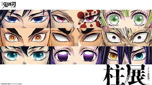 アニメ「鬼滅の刃」“9人の柱”にフォーカスした大規模展覧会、福岡市博物館に巡回｜写真1