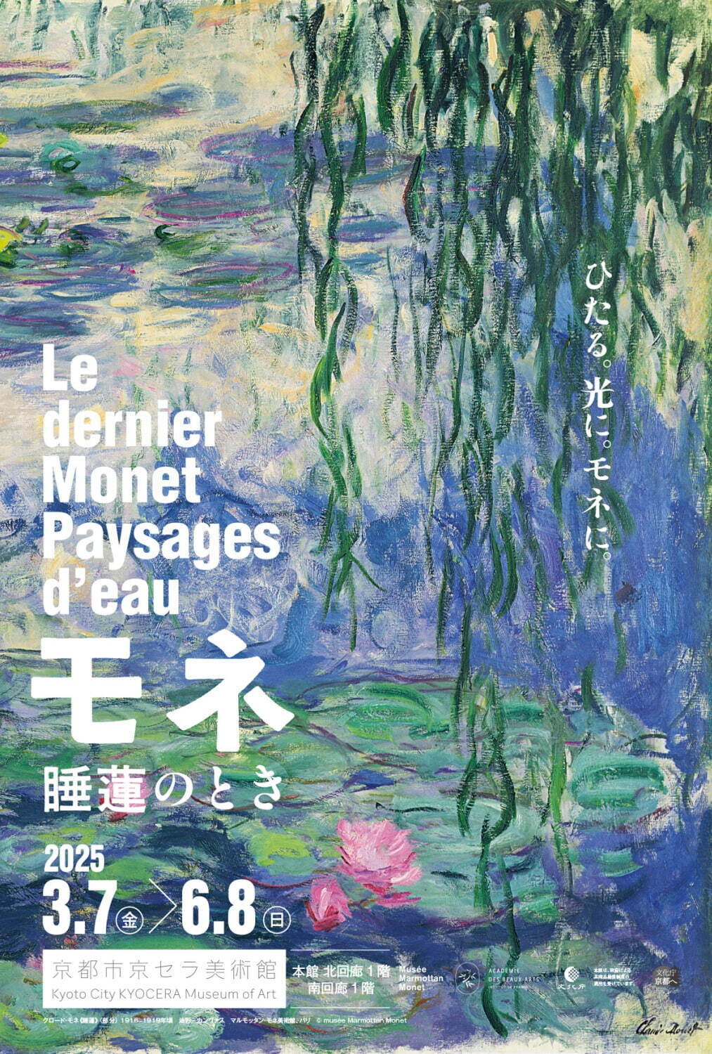 鶴屋吉信からモネ《睡蓮》着想のパステルカラー琥珀糖、京都市京セラ美術館限定で｜写真13