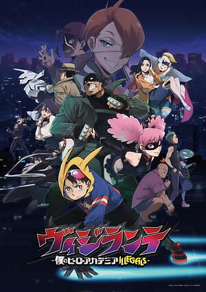 こっちのけんとの新曲「けっかおーらい」ヒロアカのスピンオフアニメ「ヴィジランテ」主題歌に｜写真2