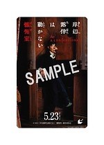映画『岸辺露伴は動かない 懺悔室』高橋一生主演 - 仮面の男が