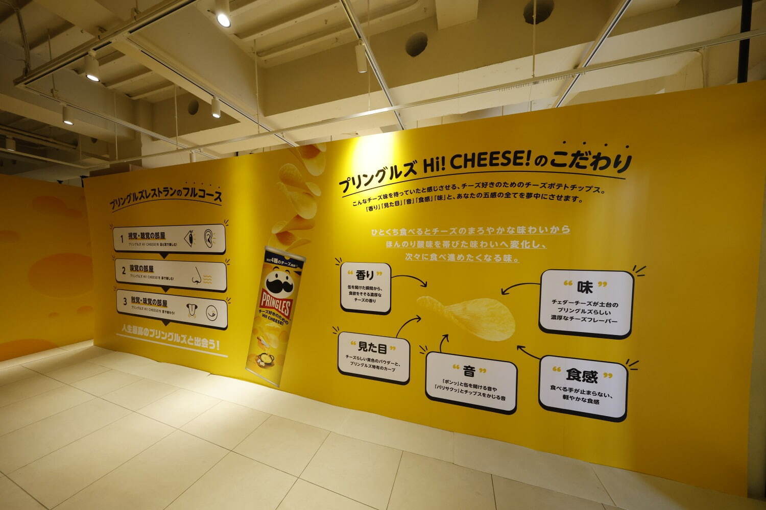 「プリングルズレストラン」4種チーズの香りを放つ“チーズ砲”など没入体験を表参道で、ポテチのギフトも｜写真7