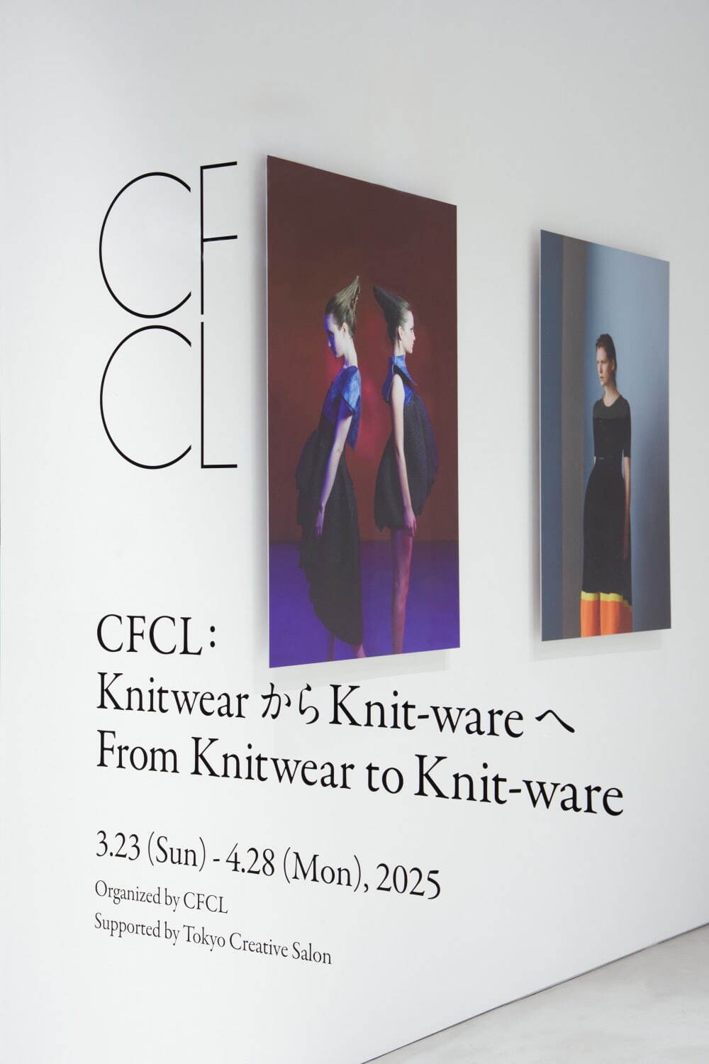 CFCLの展覧会が表参道・GYREで、“3Dコンピューター・ニッティング技術”を軸に製作過程に迫る｜写真3