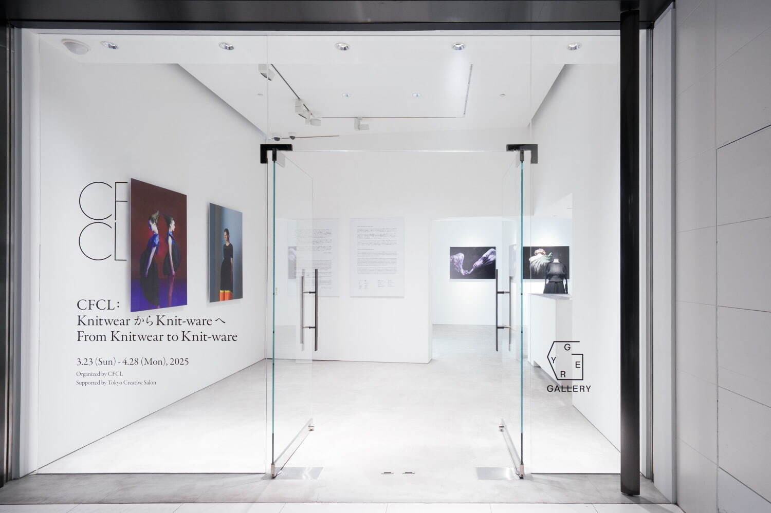 CFCLの展覧会が表参道・GYREで、“3Dコンピューター・ニッティング技術”を軸に製作過程に迫る｜写真4