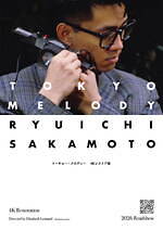 坂本龍一、幻のドキュメンタリー映画『Tokyo Melody Ryuichi Sakamoto』公開｜写真2