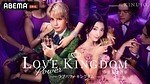 LOVE IS KILLING ME ラブパワーキングダム｜写真3