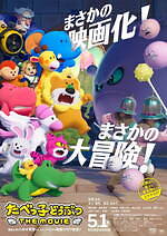 アニメ映画『たべっ子どうぶつ THE MOVIE』Travis Japanが初の映画主題歌、予告解禁｜写真2