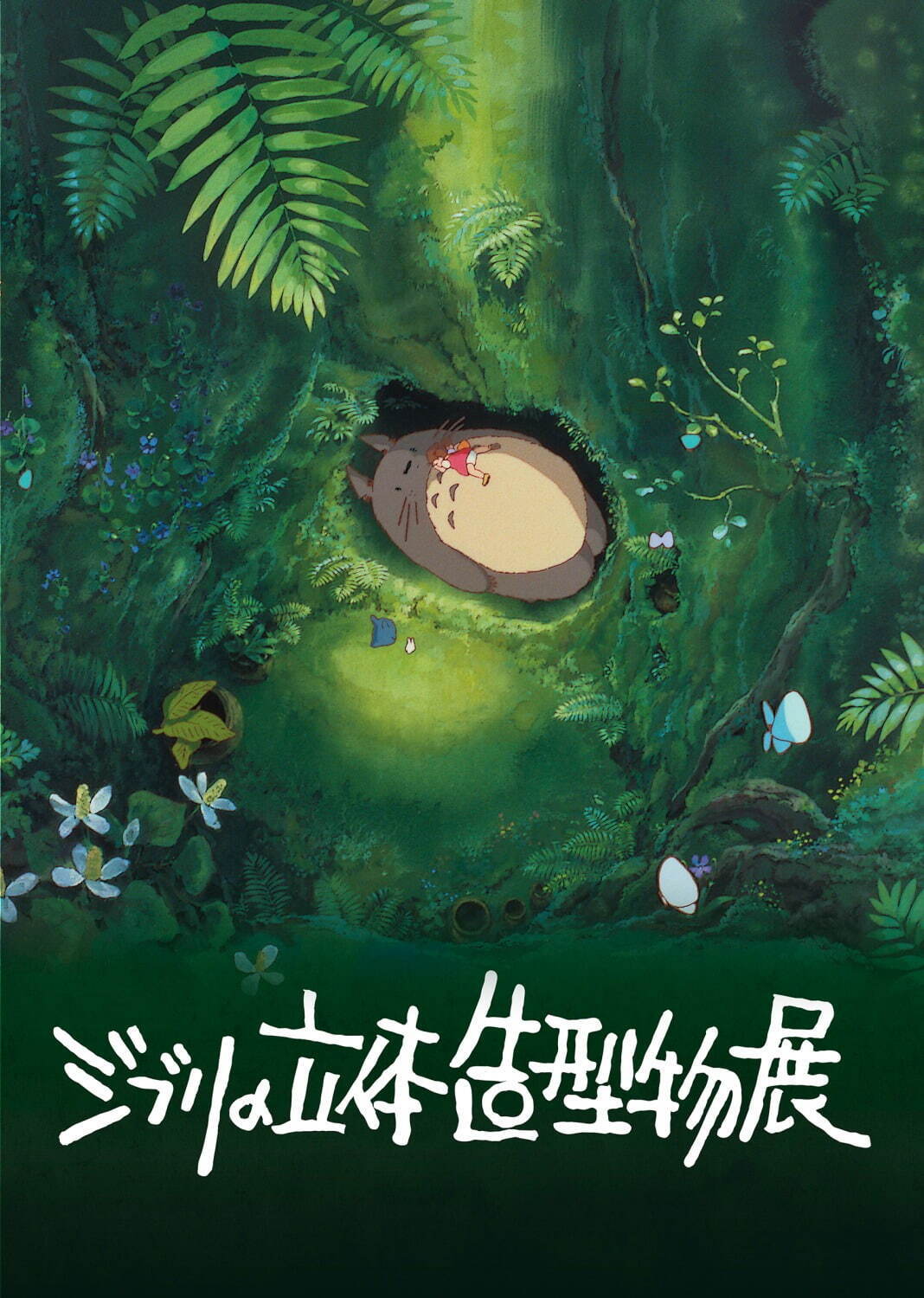 「ジブリの立体造型物展」東京・寺田倉庫で、『千と千尋の神隠し』などジブリ映画の名場面が立体展示に｜写真6