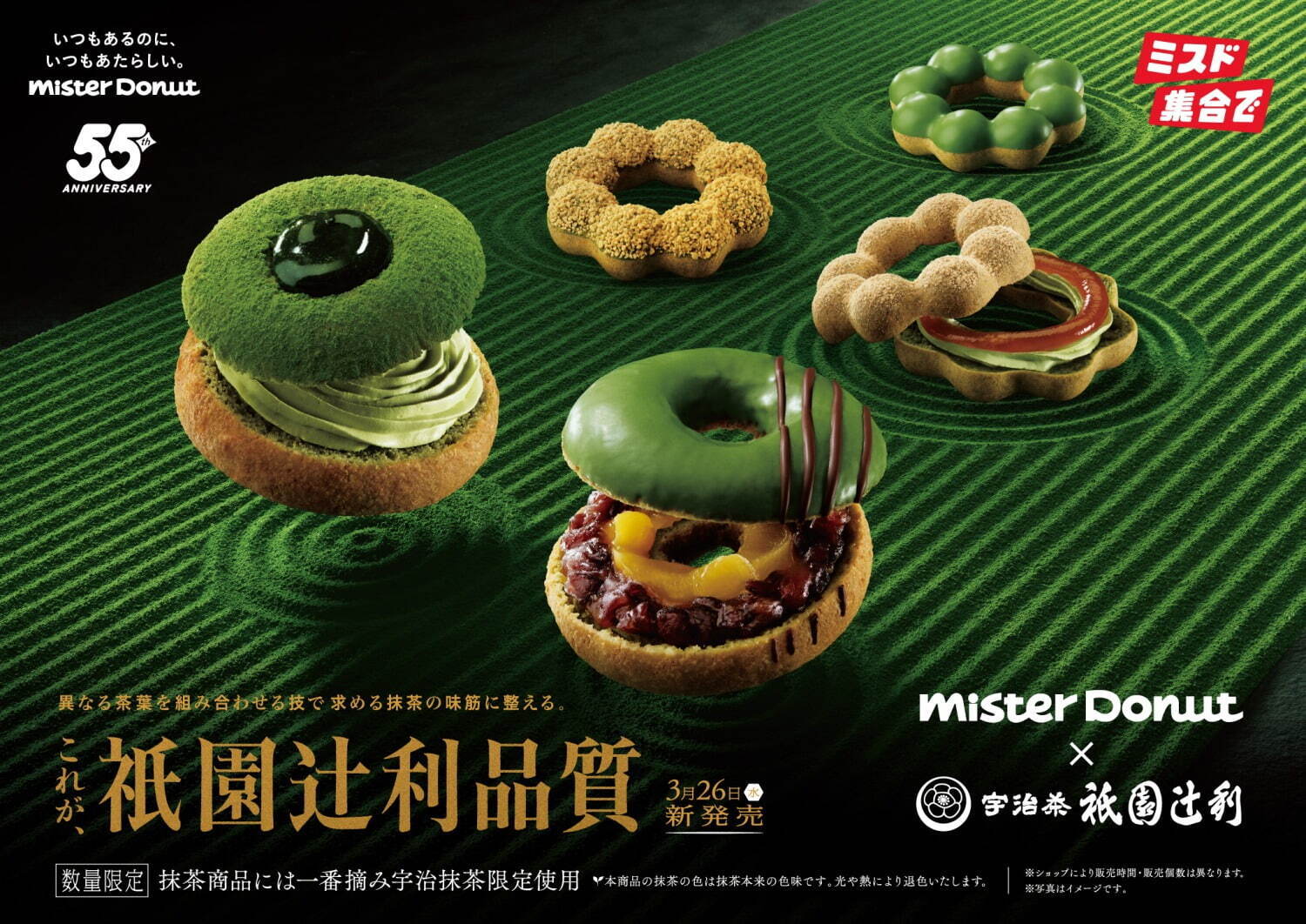 ミスタードーナツ×祇園辻利2025年第1弾、わらびもち入り宇治抹茶尽くし＆ザクザクきなこドーナツ｜写真6