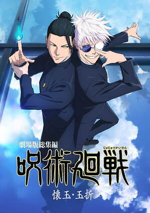 初回生産限定盤　キタニタツヤ「青のすみか」オリジナルB2両面ポスター　呪術廻戦 Amazon.co.jp: キタニタツヤ : 【Amazon.co.jp限定】青のすみか