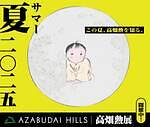 麻布台ヒルズで「高畑勲展」庵野秀明による『火垂るの墓』幻のカットなど初公開資料を展示｜写真9
