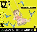 麻布台ヒルズで「高畑勲展」庵野秀明による『火垂るの墓』幻のカットなど初公開資料を展示｜写真8