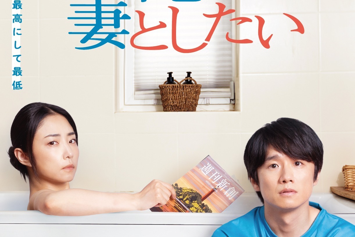 コメディ[映画]｜『それでも俺は、妻としたい』主演・風間俊介、“夜の営み”めぐるドラマのディレクターズカット版を映画化