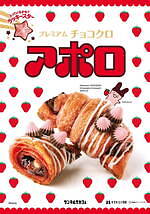 サンマルクカフェ×明治「アポロ」いちごクリーム入りチョコクロやあまおう苺のまろやかミルクスムージー｜写真10