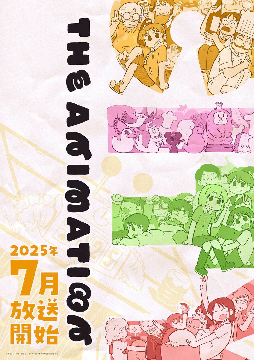©あらゐけいいち・講談社／CITY THE ANIMATION製作委員会