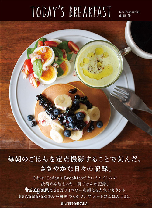 40万人を魅了した朝食！青山で書籍『TODAY’S BREAKFAST』写真展 - コラボメニューも | 写真