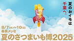 「夏のさつまいも博2025」千葉・幕張メッセで、安納芋の濃厚クリームかき氷など過去最大約200品以上｜写真24