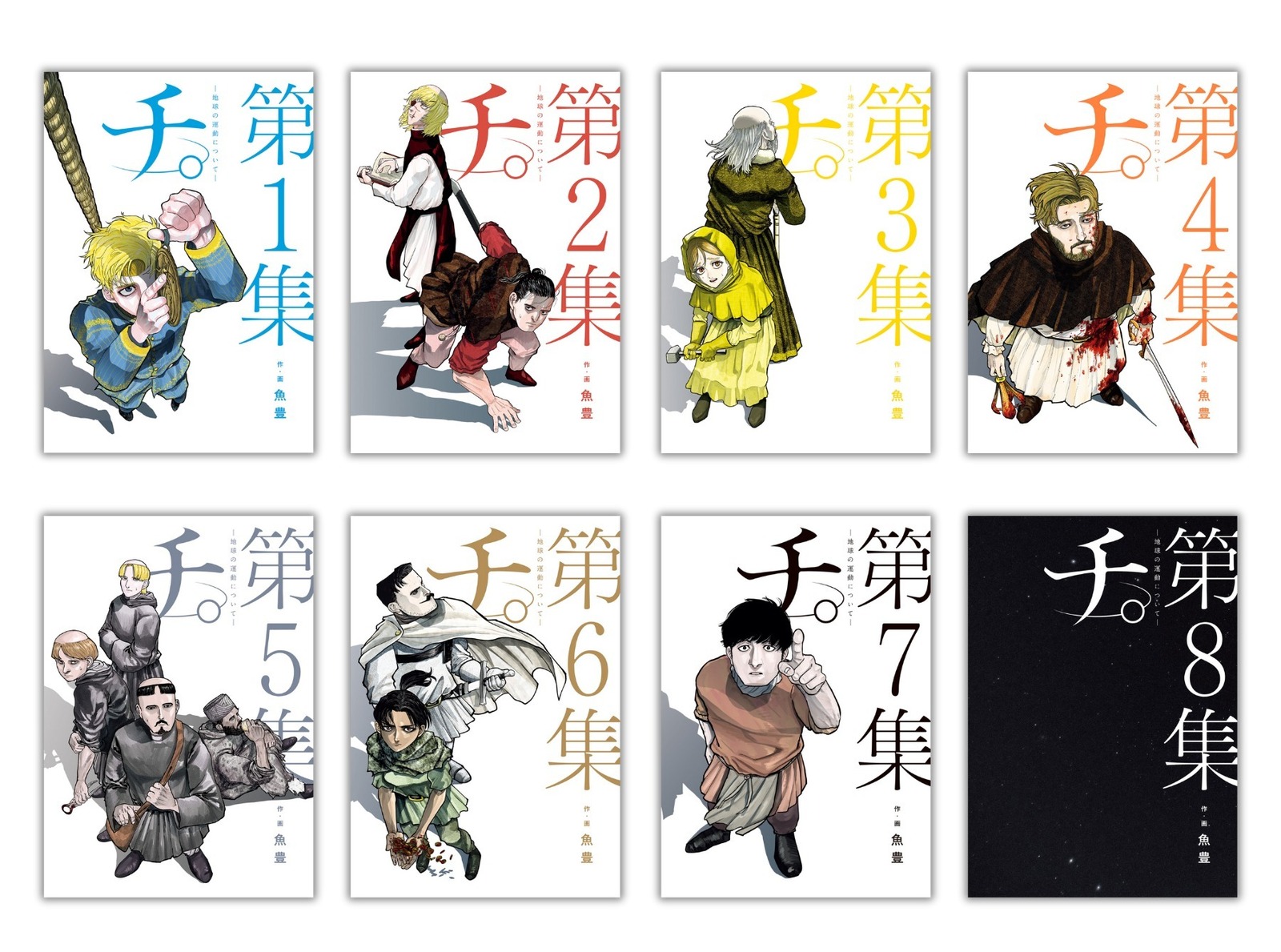 舞台『チ。-地球の運動について-』窪田正孝×三浦透子×森山未來、地動説の証明に命を懸ける人々を描く｜写真2
