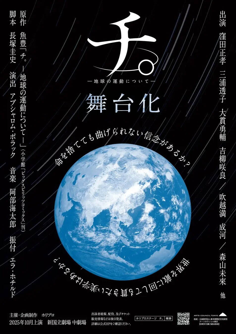 舞台『チ。-地球の運動について-』窪田正孝×三浦透子×森山未來、地動説の証明に命を懸ける人々を描く｜写真13