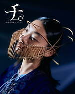 舞台『チ。-地球の運動について-』窪田正孝×三浦透子×森山未來、地動説の証明に命を懸ける人々を描く｜写真22