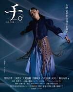 舞台『チ。-地球の運動について-』窪田正孝×三浦透子×森山未來、地動説の証明に命を懸ける人々を描く｜写真15