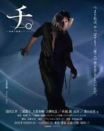 舞台『チ。-地球の運動について-』窪田正孝×三浦透子×森山未來、地動説の証明に命を懸ける人々を描く｜写真16