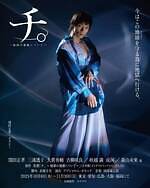 舞台『チ。-地球の運動について-』窪田正孝×三浦透子×森山未來、地動説の証明に命を懸ける人々を描く｜写真14