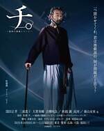 舞台『チ。-地球の運動について-』窪田正孝×三浦透子×森山未來、地動説の証明に命を懸ける人々を描く｜写真18