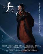 舞台『チ。-地球の運動について-』窪田正孝×三浦透子×森山未來、地動説の証明に命を懸ける人々を描く｜写真20