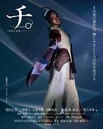 舞台『チ。-地球の運動について-』窪田正孝×三浦透子×森山未來、地動説の証明に命を懸ける人々を描く｜写真17