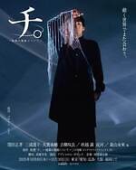 舞台『チ。-地球の運動について-』窪田正孝×三浦透子×森山未來、地動説の証明に命を懸ける人々を描く｜写真19