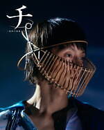 舞台『チ。-地球の運動について-』窪田正孝×三浦透子×森山未來、地動説の証明に命を懸ける人々を描く｜写真21