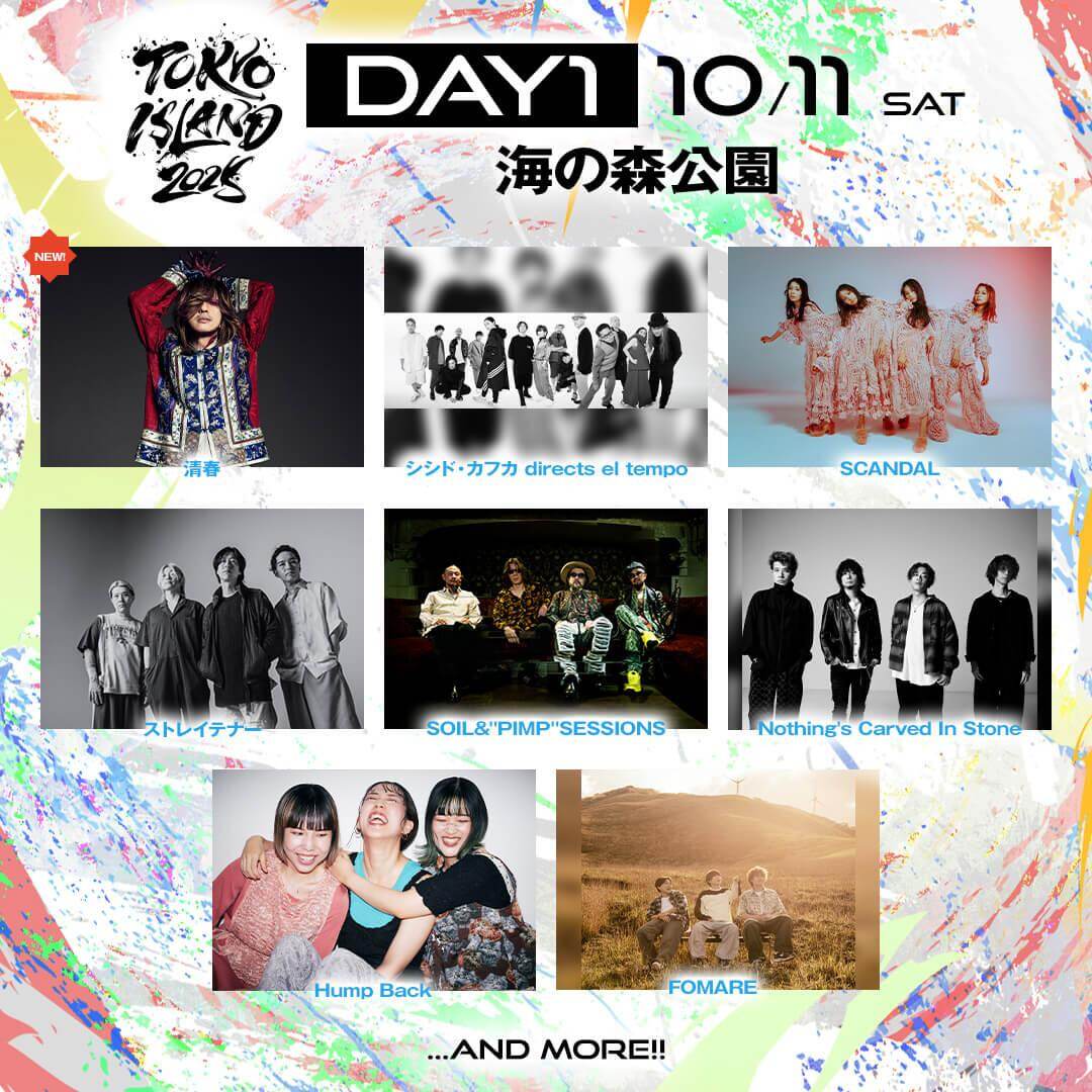 野外音楽フェス「トーキョー・アイランド 2025」お台場・海の森公園で開催