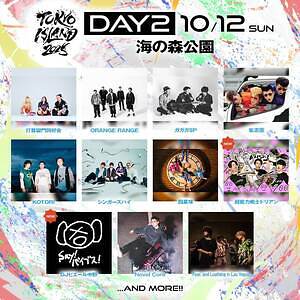野外音楽フェス「トーキョー・アイランド 2025」お台場・海の森公園で開催｜写真2