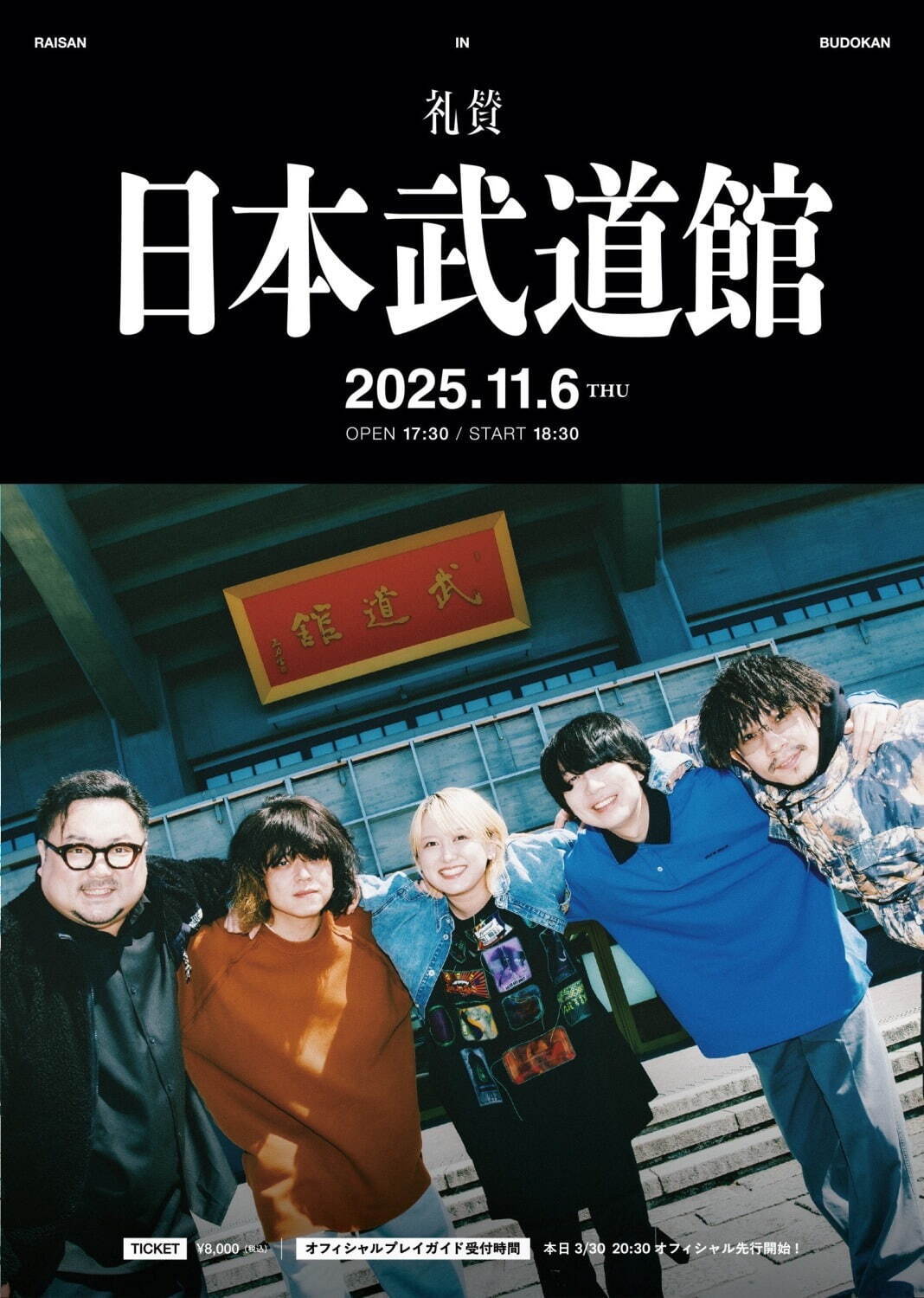 礼賛、初の日本武道館ライブが25年11月に開催決定｜写真1