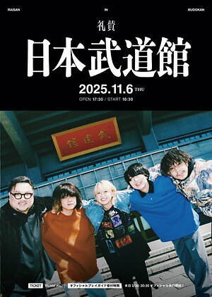 礼賛、初の日本武道館ライブが25年11月に開催決定｜写真1