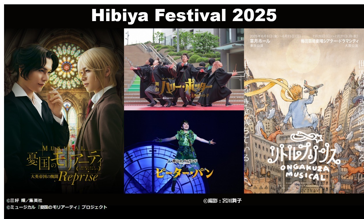 「日比谷フェスティバル 2025」屋外で楽しむミュージカルやバレエ、ジャズライブの無料イベント｜写真12
