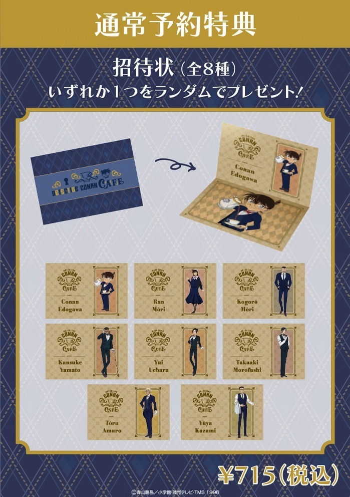 「名探偵コナンカフェ」東京・大阪・愛知・宮城・福岡・北海道で、劇場版『隻眼の残像』記念の“執事喫茶”｜写真39