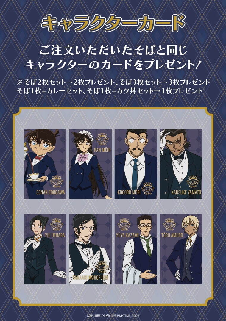「名探偵コナンカフェ」東京・大阪・愛知・宮城・福岡・北海道で、劇場版『隻眼の残像』記念の“執事喫茶”｜写真34