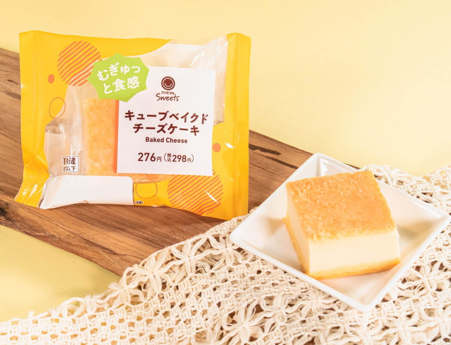 キューブベイクドチーズケーキ 298円※数量限定※沖縄では一部仕様が異なる