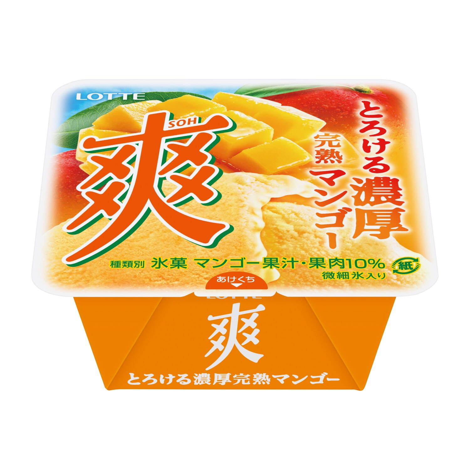 「爽 とろける濃厚完熟マンゴー」185mL 183円 ※希望小売価格